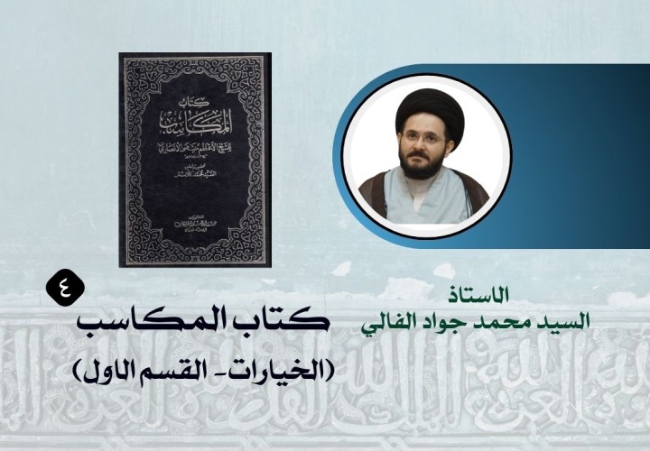 دورة المكاسب المحرمة (الجزء الرابع)